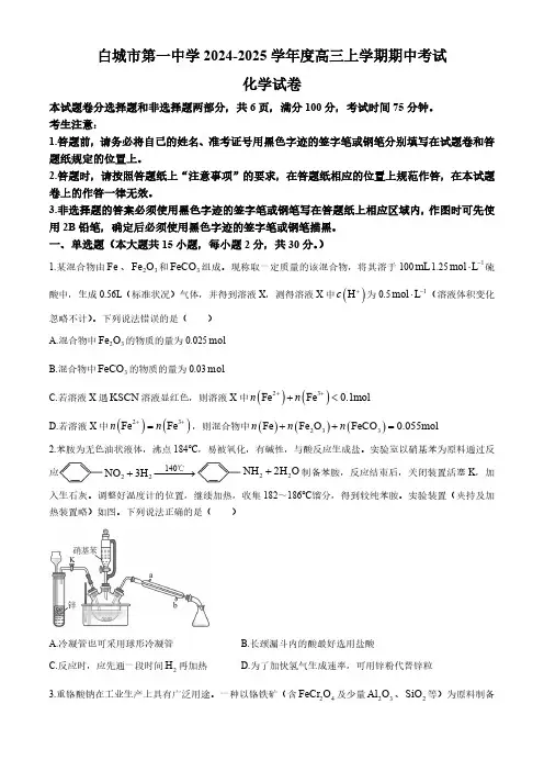 吉林省白城市第一中学2024-2025学年高三上学期10月期中考试化学试题(含答案)