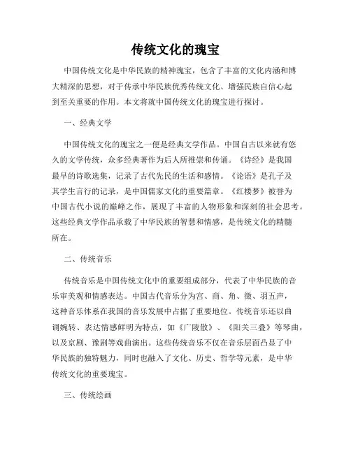 传统文化的瑰宝