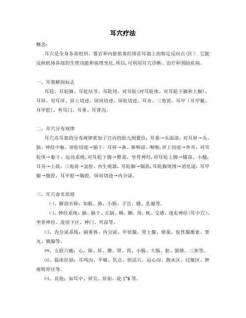 耳穴治近视眼疗法【精选文档】