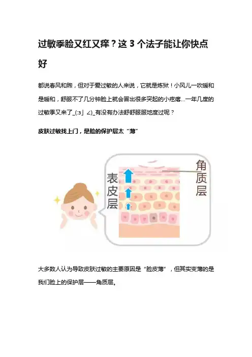 过敏季脸又红又痒？这3个法子能让你快点好