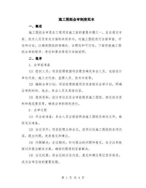 施工图纸会审制度范本