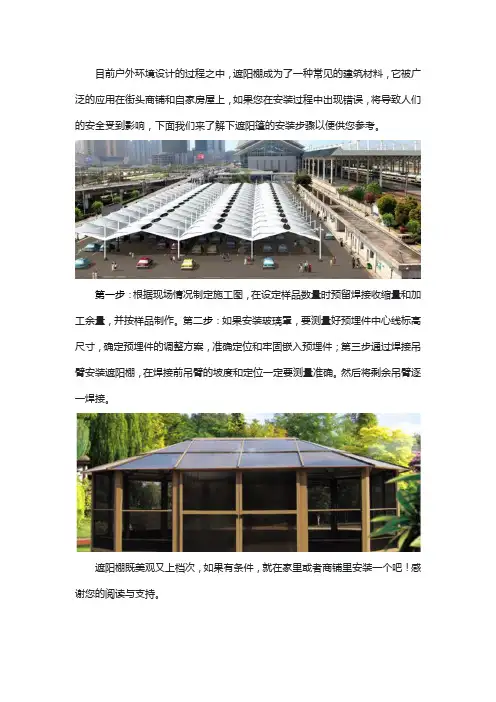遮阳棚怎么安装