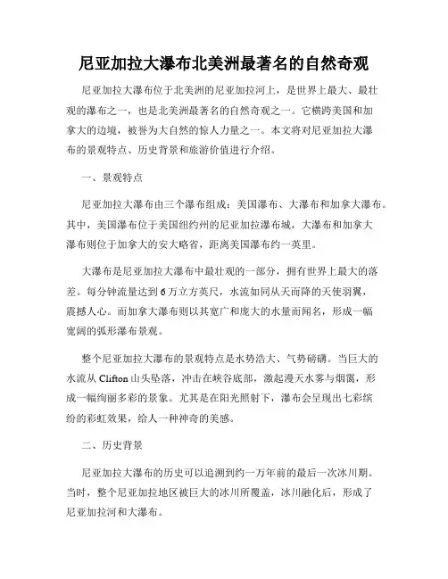 尼亚加拉大瀑布北美洲最著名的自然奇观