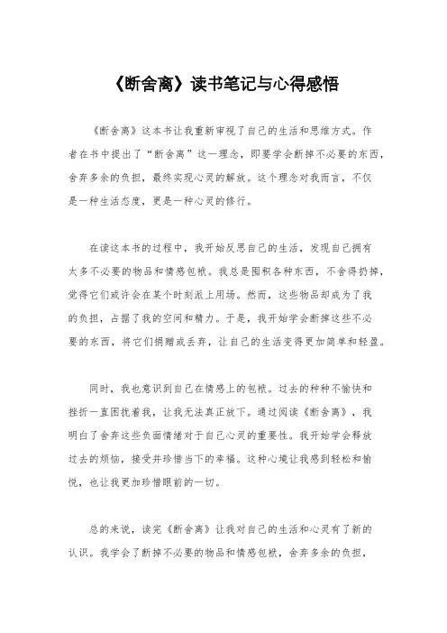 《断舍离》读书笔记与心得感悟