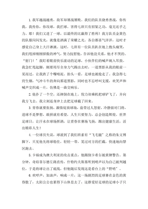 关于描写踢球时精彩的句子