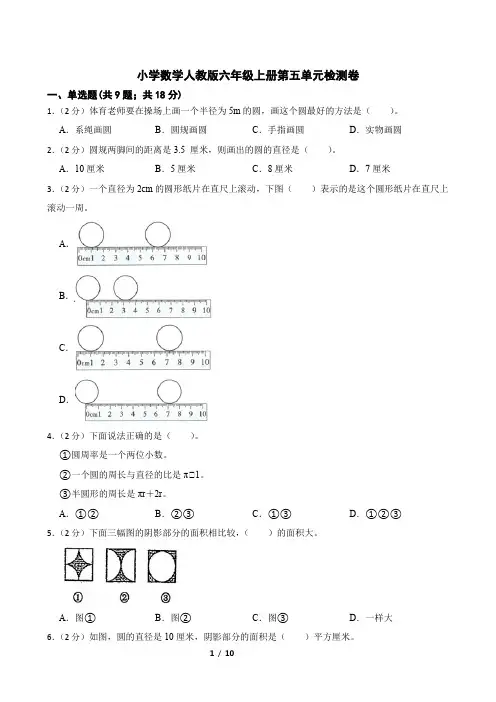 人教版数学六年级上册 第五单元 单元检测卷(含答案)