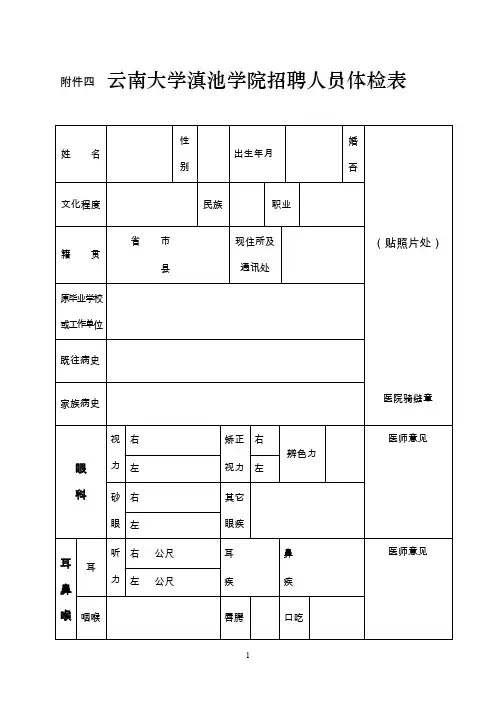 深圳市南山人民医院体格检查表
