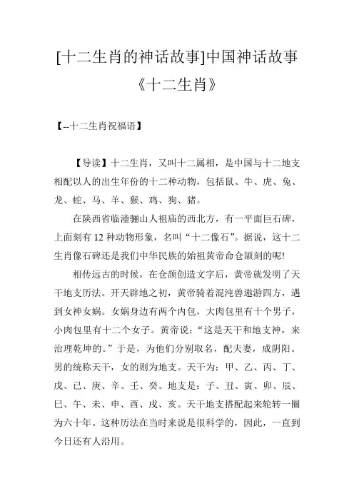 [十二生肖的神话故事]中国神话故事《十二生肖》