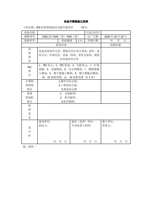 设备开箱检验记录表