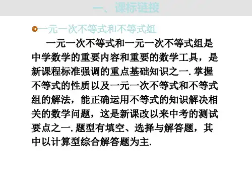 不等式与不等式组课件1(PPT)4-1