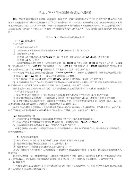 汽车制动技术——DK-1型电空制动机的综合作用实验(教案).docx
