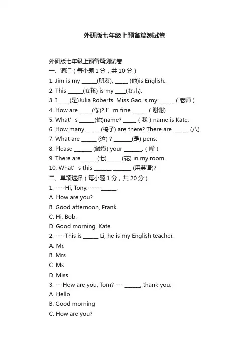 外研版七年级上预备篇测试卷