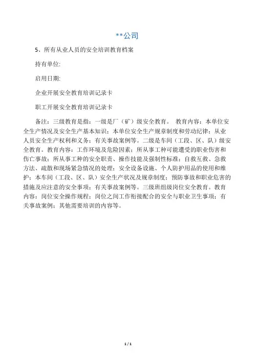 所有从业人员的安全培训教育档案