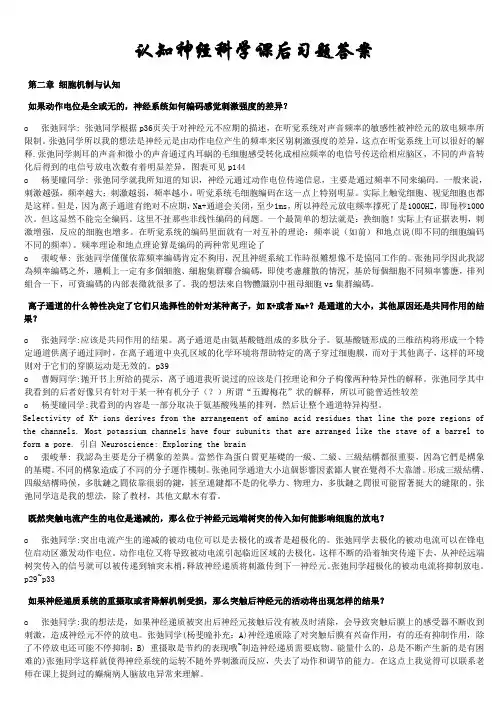 认知神经科学课后习题答案