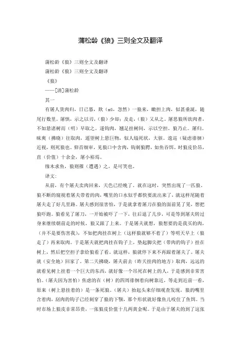 蒲松龄《狼》三则全文及翻译