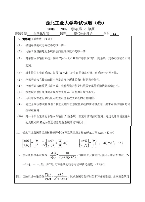 现代控制理论考试卷及答案