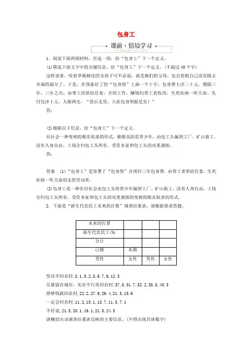  2019_2020学年高中语文4.11.2包身工作业与测评含解析新人教版必修
