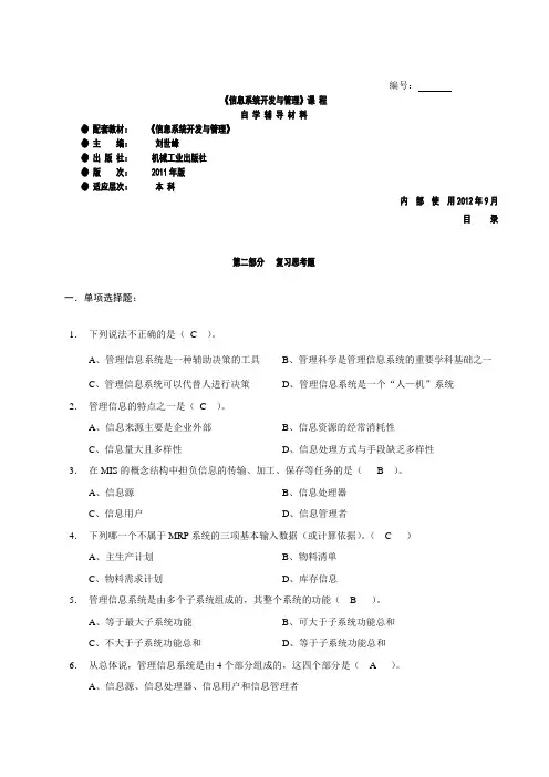 信息系统开发与管理WX