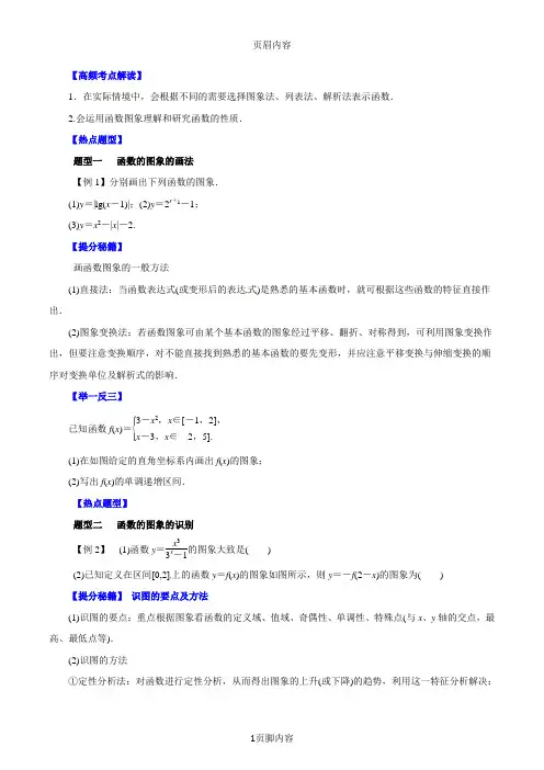 专题11 函数的图象-备战2015高考理数热点题型和提分秘籍(原卷版)
