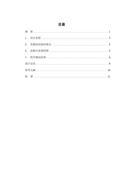 读者-写者问题的实现