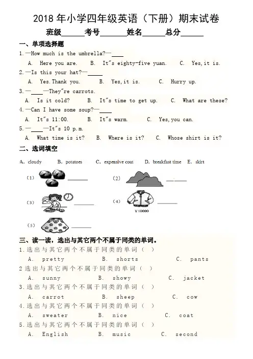 2018年小学四年级英语下册期末试卷