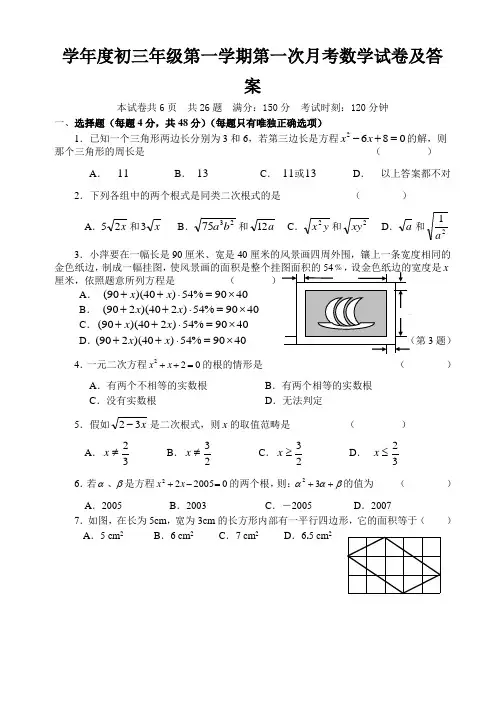 学年度初三年级第一学期第一次月考数学试卷及答案