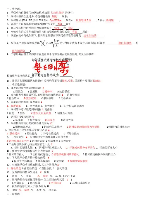 钢结构考试题及答案