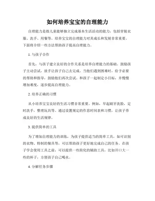 如何培养宝宝的自理能力
