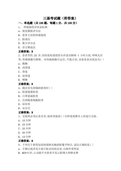 三基考试题(附答案)