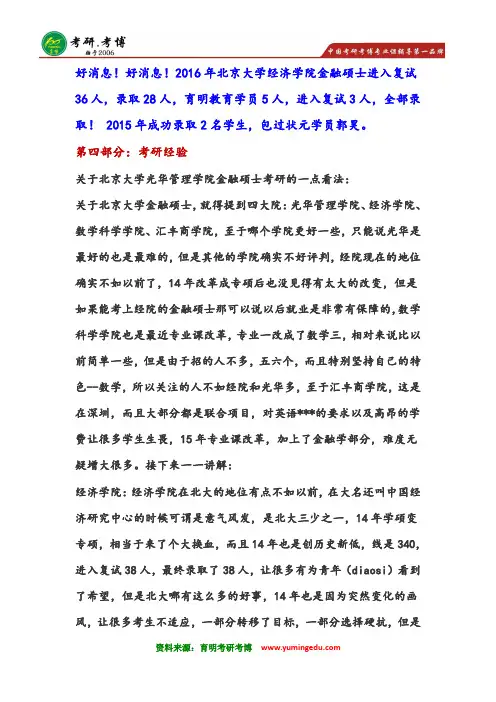 2016北大金融专业考研资料共享