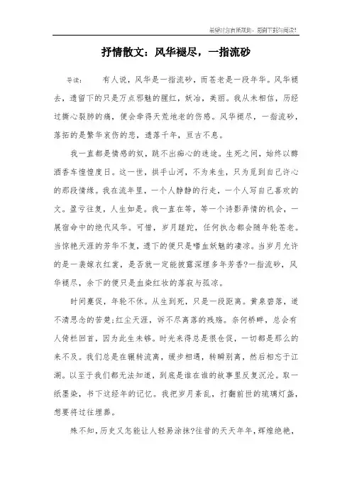 抒情散文：风华褪尽,一指流砂