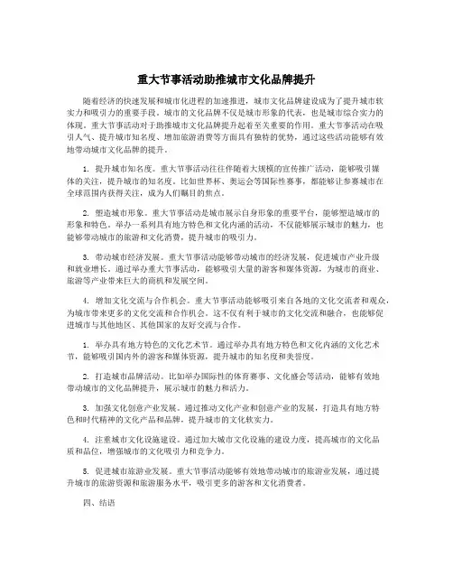 重大节事活动助推城市文化品牌提升