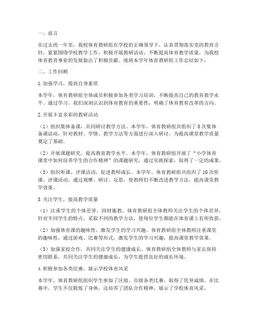 优秀小学体育教研组总结