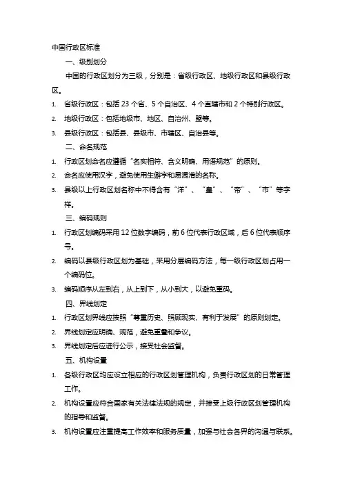 中国行政区标准