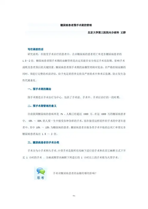 糖尿病患者围手术期管理