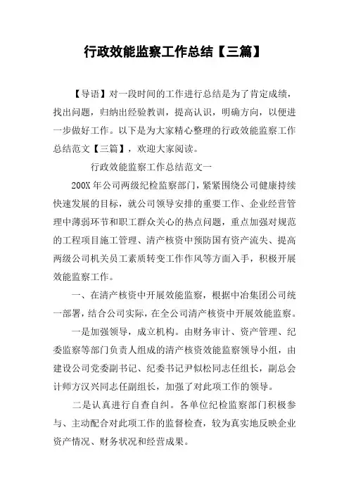 行政效能监察工作总结【三篇】
