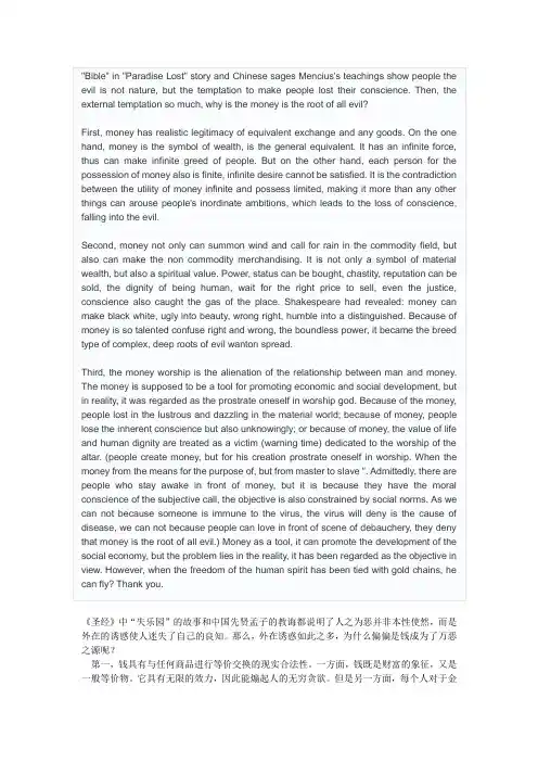 金钱是万恶之源英语演讲稿.