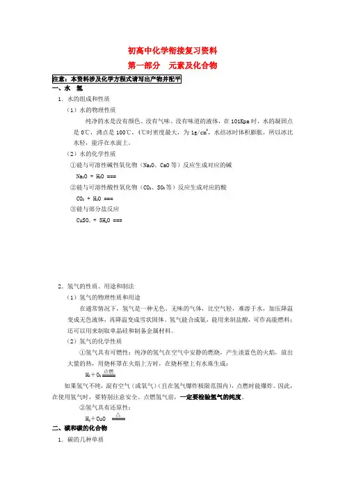 中考化学 初高中衔接复习材料