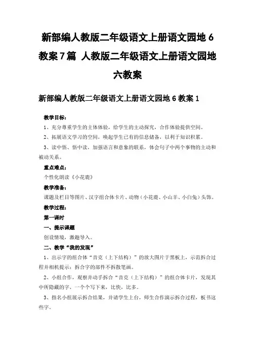 新部编人教版二年级语文上册语文园地6