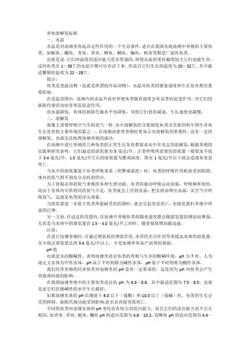 养鱼溶解氧标准
