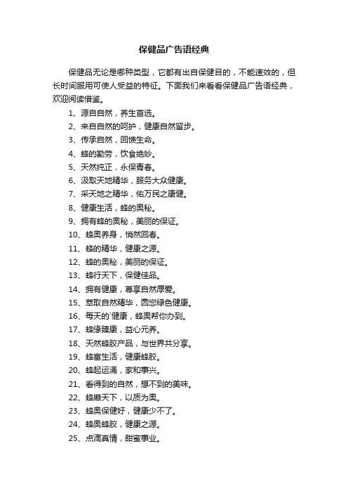 保健品广告语经典