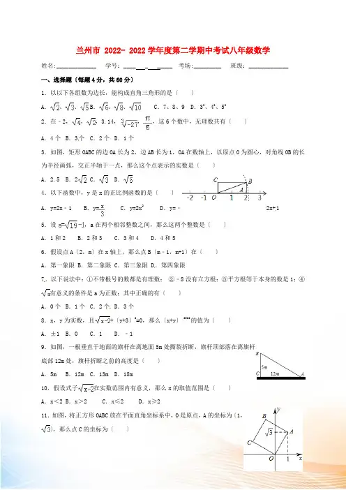 甘肃省兰州市城关区2022-2022学年八年级数学上学期期中试题 新人教版