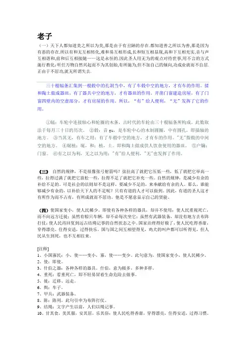 古代汉语第二册翻译