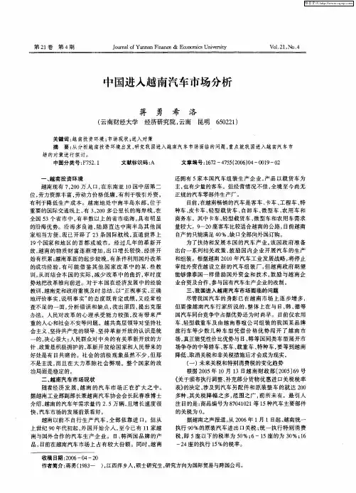 中国进入越南汽车市场分析