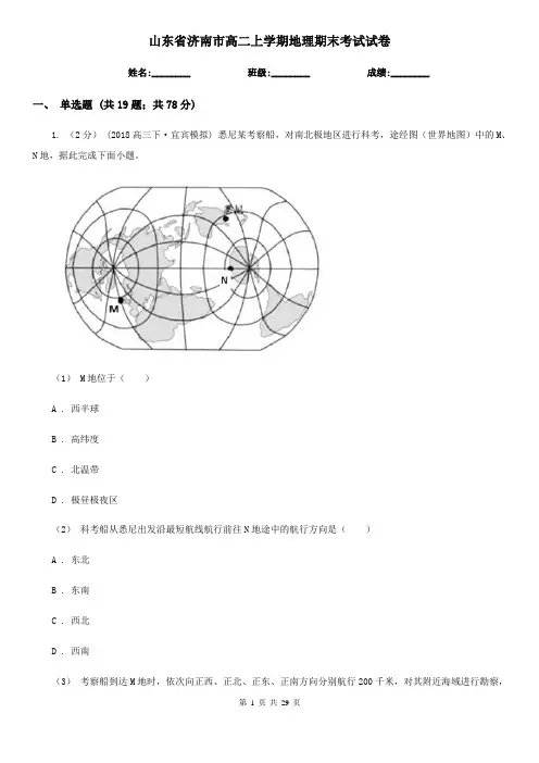 山东省济南市高二上学期地理期末考试试卷