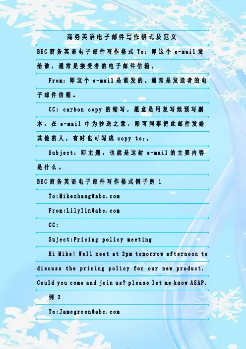 最新整理商务英语电子邮件写作格式及范文