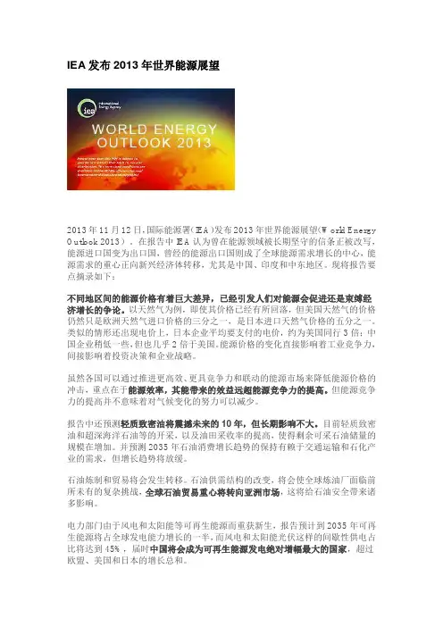 IEA发布2013年世界能源展望