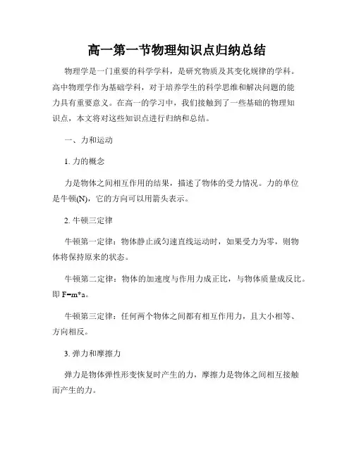 高一第一节物理知识点归纳总结