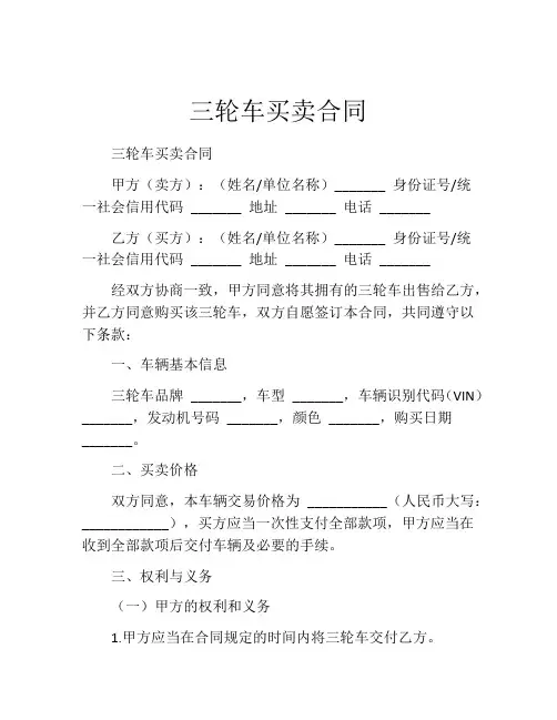 三轮车买卖合同