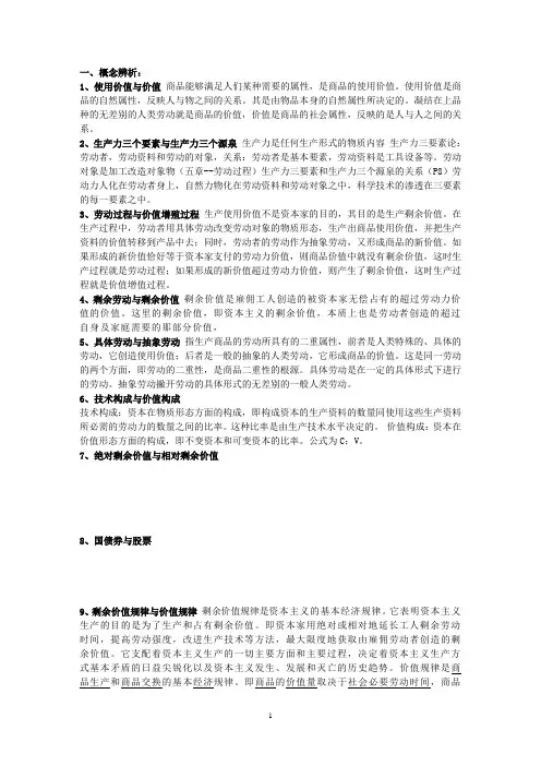 资本论题目电子版答案